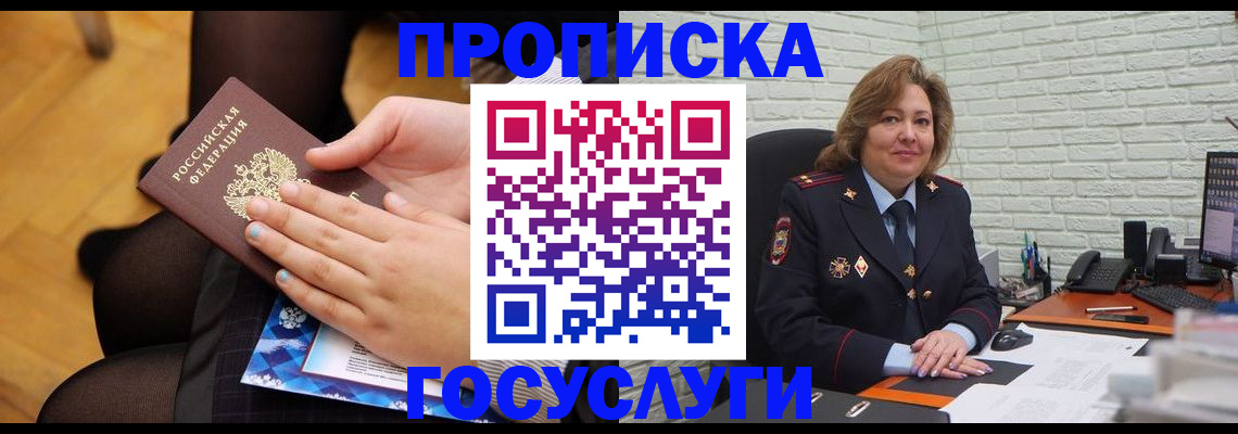 временная регистрация надежно в Электроуглях