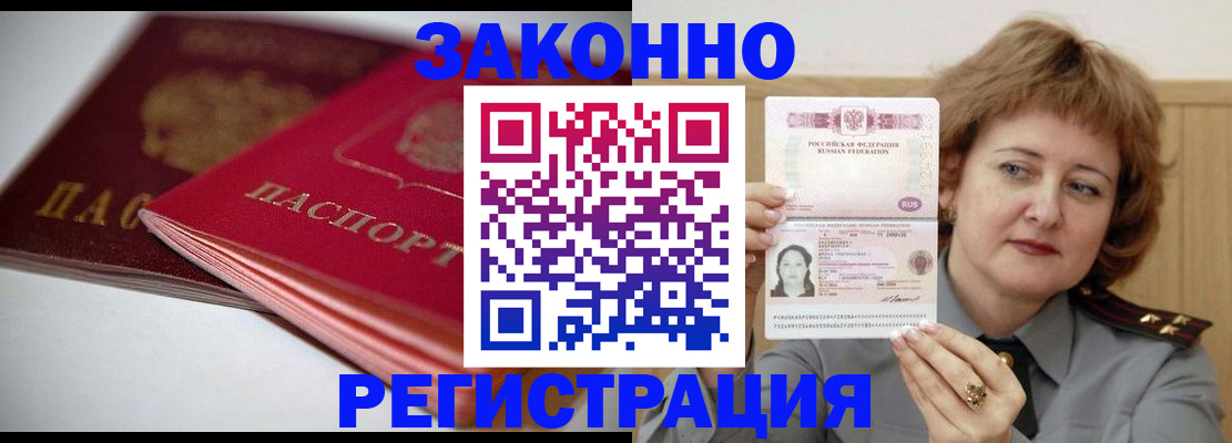 временная регистрация для всех в Электроуглях