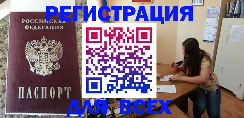 временная регистрация для всех в Электроуглях